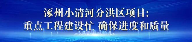 省重点项目建设“加速跑”pg试玩“假期”